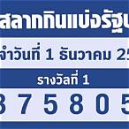 หวยออกอะไร1/5/65